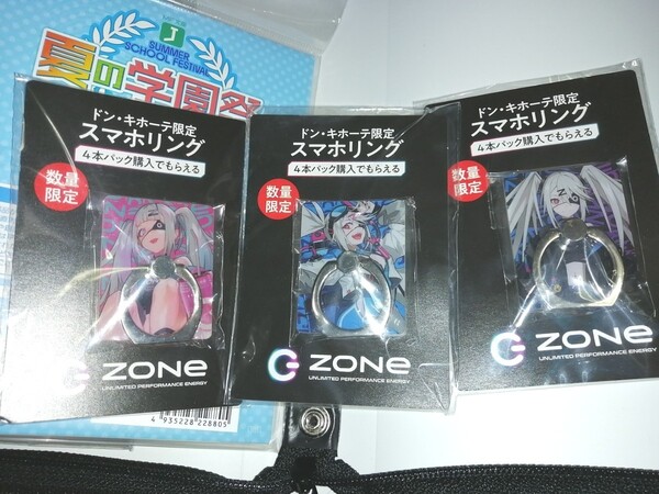 zone ぞん子 限定スマホリング 3種 絵柄セット