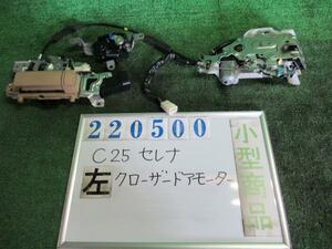 セレナ CBA-C25 クローザー ドア モーター 20G QX1 ホワイトパール(3P) 220500