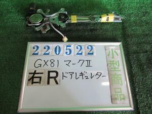 マークII E-GX81 右 リア ドア レギュレータ・モーター グランデ 183 ダークブルーイッシュグレー(M) 220522