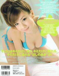 Gakken Mook Bomb Special Edition Hoshino AKI Clone в DVD-ROM Special Photo