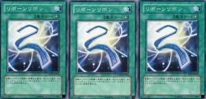 遊戯王★リ リボーンリボン　３枚(ノーマル)