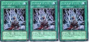 遊戯王★レ レベルダウン！？　３枚③角スレ有