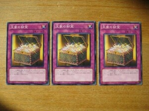 遊戯王◆オ 王家の財宝 ３枚(ノーマル)