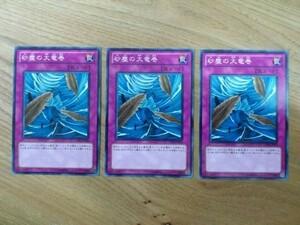 遊戯王◆サ 砂塵の大竜巻　３枚