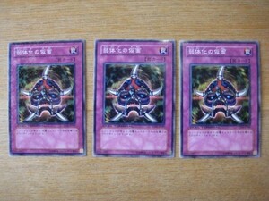 遊戯王◆シ 弱体化の仮面 ３枚(ＤＴノーマル)※角スレ有