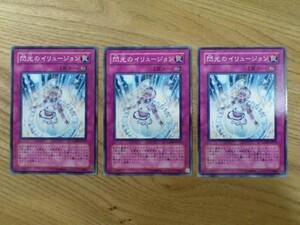 遊戯王◆セ 閃光のイリュージョン　３枚 (ノーマル)②