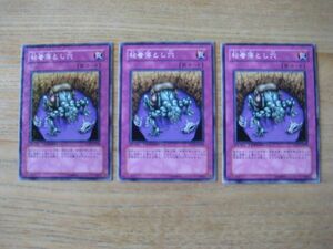 遊戯王◆ネ 粘着落とし穴（ＤＴ） ３枚※角ふちスレ有