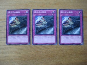 遊戯王◆ヤ 闇次元の解放 ３枚※ふちスレ小