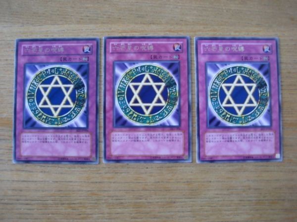 Yahoo!オークション -「遊戯王 六芒星」の落札相場・落札価格 Yahoo!オークション -「遊戯王 六芒星」の落札相場・落札価格