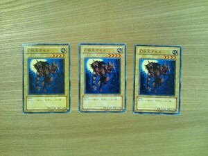 遊戯王○ケ 幻獣王ガゼル　３枚（ノーマル）②