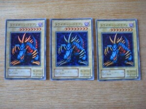 遊戯王○ト トライホーン・ドラゴン(スーパー)　３枚※角ふちスレ傷小