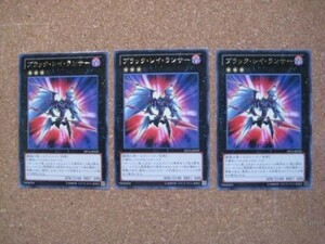 遊戯王◎フ ブラック・レイ・ランサー ３枚（レア）