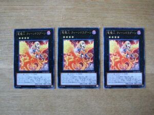 遊戯王◎リ 竜魔人クィーンドラグーン（レア） ３枚※角ふちスレ傷多い