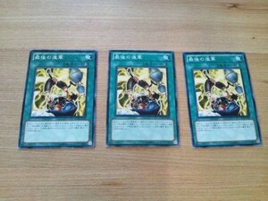 遊戯王★サ 最後の進軍　３枚(ノーマル)