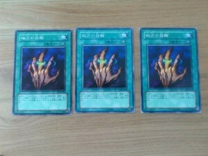 遊戯王★シ 磁力の指輪　３枚(レア)