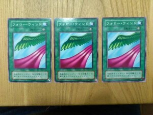 遊戯王★フ フォロー・ウィンド　３枚(ノーマル)