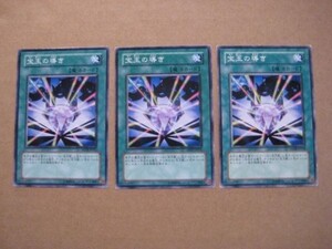 遊戯王★ホ 宝玉の導き ３枚※角スレ小