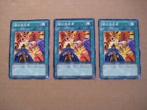 遊戯王★ヤ 闇の指名者 ３枚(ノーマル）