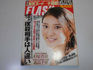 b FLASH フラッシュ 2012年9.25 雑誌 武井咲 稲本淳一 田中美保 小泉進次郎 杉原杏璃 あびる優 田名部生来 森高千里 小久保裕紀