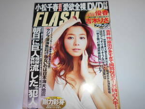 b FLASH フラッシュ 2012年4.3 雑誌 優香/吉木りさ/吉井怜/剛力彩芽/ 麻美ゆま/狩野英孝/小松千春DVD未開封 竹富聖花/柏木美里