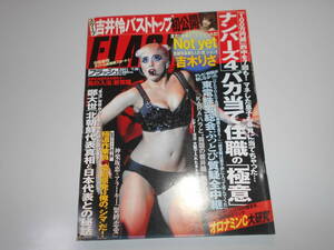 b FLASH フラッシュ 2011年7.19 雑誌 レディーガガ.吉木りさ..吉井怜.甲斐まり恵.長谷川潤.神楽坂恵.大島優子.小倉奈々.アラーキー/Not yet