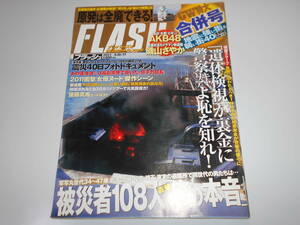 b FLASH フラッシュ 2011年5.10 雑誌 AKB48 ビキニONLYガールズ/後藤真希/上原美優/磯山さやか/袋とじ(神楽坂恵/嘉門洋子/金井あや) 