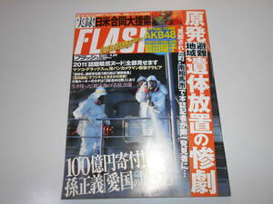 b FLASH フラッシュ 2011年4.26 雑誌 撮り下ろし&グラビア変遷 熊田曜子/山本梓/山岸舞彩/吉木りさ/袋とじ(矢野沙紀/浅乃かこ/伊東美姫)