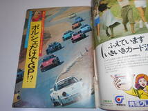 楽しいクルマの情報誌 CARトップ 1974年1月 雑誌 昭和49 あさかまゆみ スバルレックスカスタムL コンソルテスーパーDX カスタムカー作り方_画像2