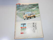 楽しいクルマの情報誌 CARトップ 1973年1月 雑誌 昭和48　交通タイムズ社 トリノショー スカG ルーチェ アン ルイス_画像10