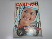 楽しいクルマの雑誌 CARトップ 1972年７月 昭和47 マリ・クリスティーヌ 戦車 M61式 M４１式 ワークス セリカGT 雨の鈴鹿 マツダ２リッター_画像1