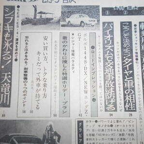 楽しいクルマの雑誌 CARトップ 1972年2月 昭和47 カートップ アメリカ バギー ホンダZ 欧陽菲菲 ボルボ１４４Sの画像6