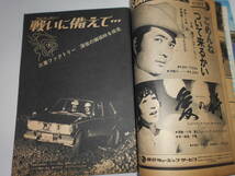 楽しいクルマの雑誌 CARトップ 1971年11月 昭和46 カートップ 四輪駆動４WD アルペンラリー 君夕子 ミニ２シーター インター２００マイル_画像6