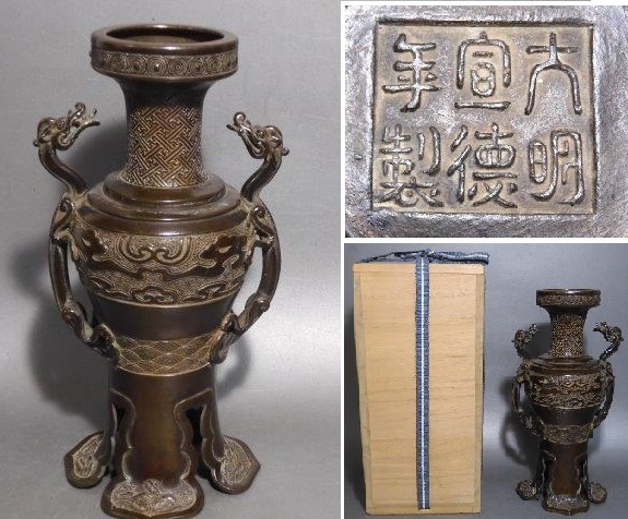 ヤフオク! -「大明宣徳年製」(花器) (銅製)の落札相場・落札価格