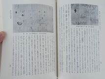 0032694 日本食生活史 渡辺実 吉川弘文館 昭和39年_画像6