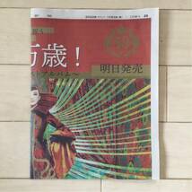 ユーミン万歳！松任谷由実50周年ベストアルバム 明日発売 朝日新聞広告紙面(全面広告)221003_画像2