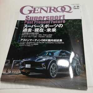 GENROQ ゲンロク 2020年11月 アストンマーティンDBX SUV Gクラス ベンツ ランドローバー ポルシェ 911 ターボ フェラーリ F8の画像1