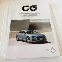 カーグラフィック No.699 新型アウディーA6の実力を徹底検証 2019年6月号　CAR GRAPHIC 2019 508 Z4 718ボクスター 6シリーズカブリオレ_画像1