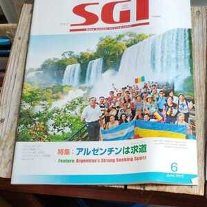 ☆グラフSGI 2015年6月号 聖教新聞社 創価学会　池田大作会長☆