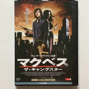 マクベス DVD dvd シェイクスピア ザ・ギャングスター シェークスピア