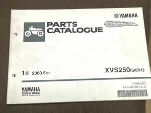 ドラッグスター250 XVS250 5KR1 パーツリスト 1版　ヤマハ パーツカタログ YAMAHA 