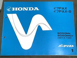 イブPAX イブPAX-S AF14 パーツリスト 第1版　パーツカタログ ホンダ HONDA 