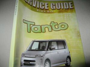  free shipping payment on delivery possible prompt decision { Daihatsu original Tanto not for sale repair book L350S manual 360 electric wiring diagram service guide limited goods X limited 2003 year out of print goods RS text new goods same 