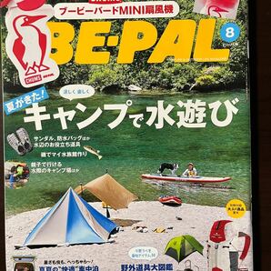 BE-PAL ビーパル　2019年８月号