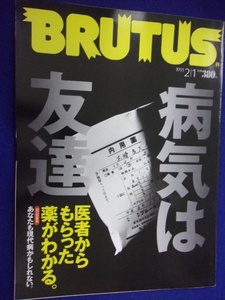 3118 BRUTUSブルータス No.242 1991年2/1号 病気は友達