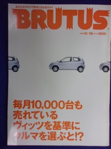 3118 BRUTUSブルータス No.444 1999年11/15号 ヴィッツを基準にクルマを選ぶと!?