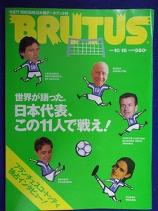 3118 BRUTUSブルータス No.488 2001年10/15号 サッカーワールドカップ