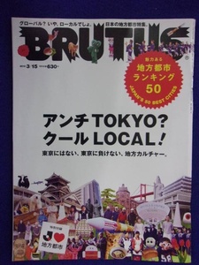 3118 BRUTUSブルータス No.681 2010年3/15号 日本の地方都市