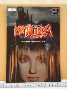 （管理番号C1456）ゲームパンフレット　プレイステーション用ソフト「クーデルカ」　１冊