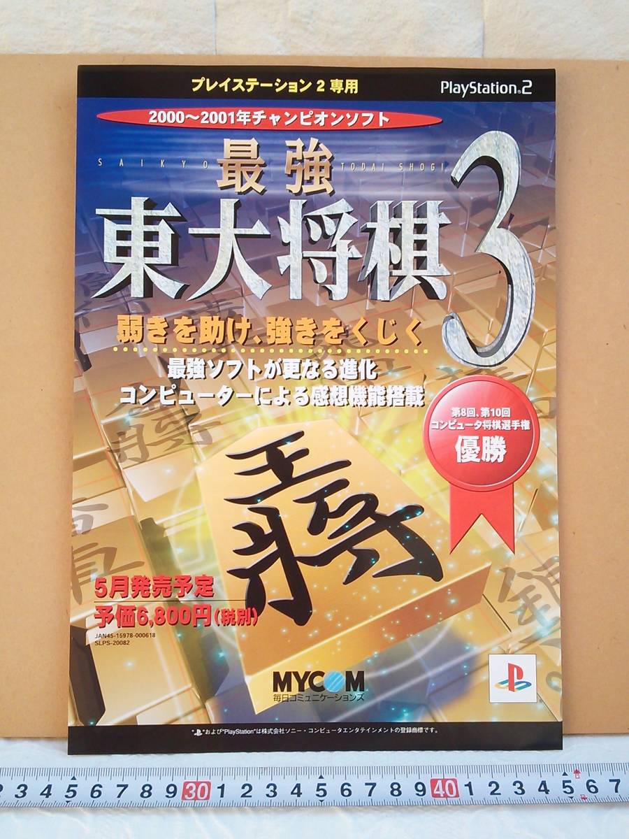 マイナビ 最強 東大将棋3 オークション比較 - 価格.com