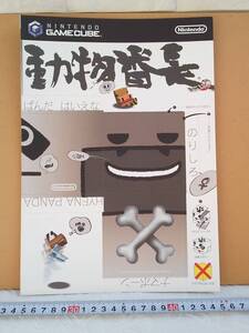 (管理番号C6072)ゲームチラシ ゲームキューブ用ソフト「動物番長」 1枚